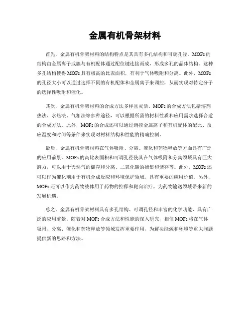 金属有机骨架材料