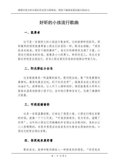 好听的小孩流行歌曲