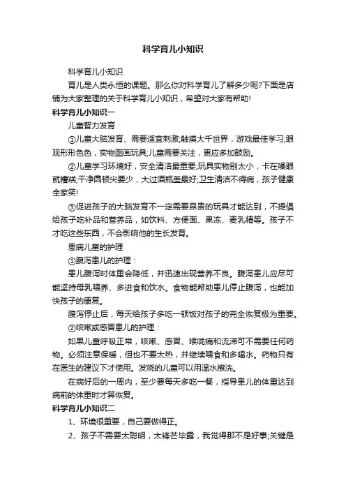 科学育儿小知识