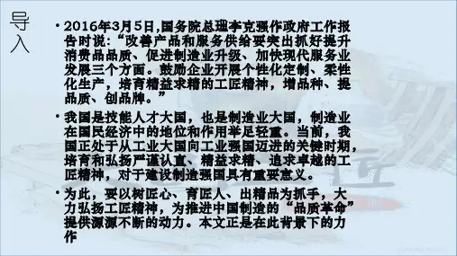 《以工匠精神雕琢时代品质》ppt课件