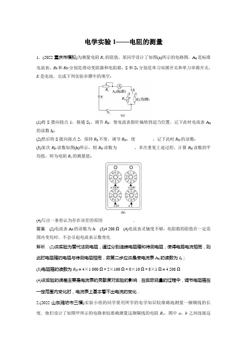 热点排查练 实验题满分练 电学实验1——电阻的测量