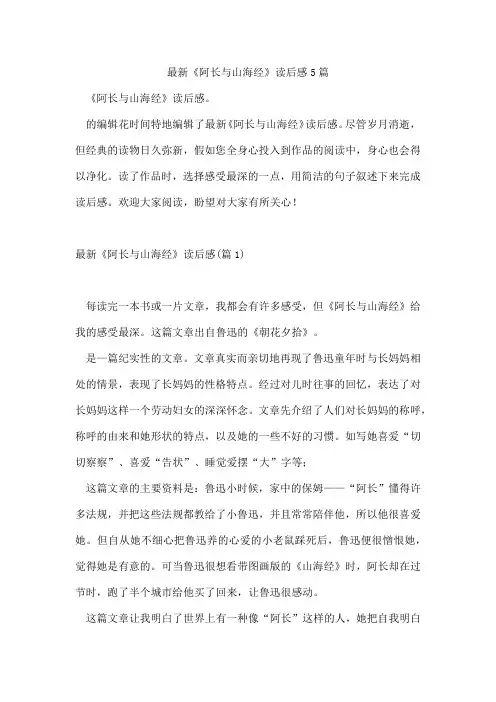 《阿长与山海经》读后感通用5篇