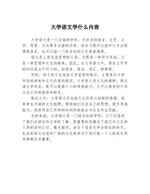 大学语文学什么内容