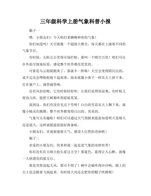三年级科学上册气象科普小报