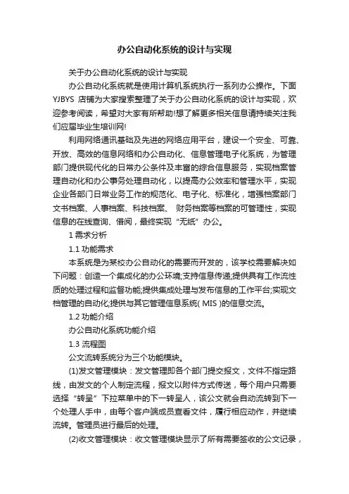 办公自动化系统的设计与实现