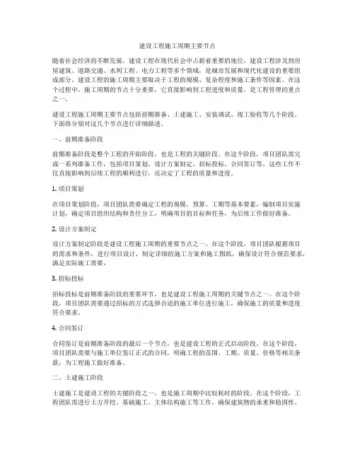 建设工程施工周期主要节点