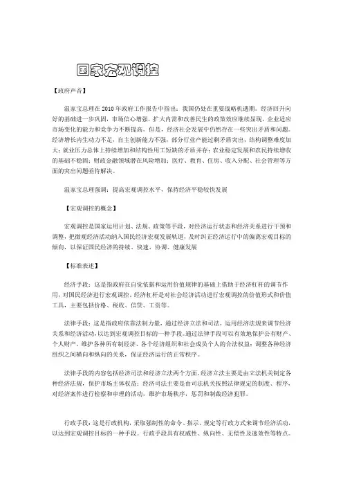 国家宏观调控