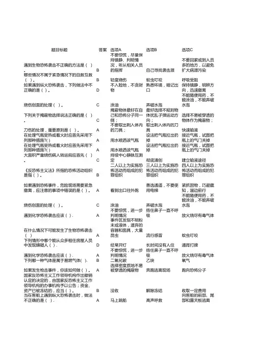 反恐防暴知识竞赛考试题库