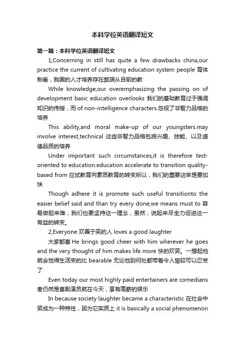 本科学位英语翻译短文