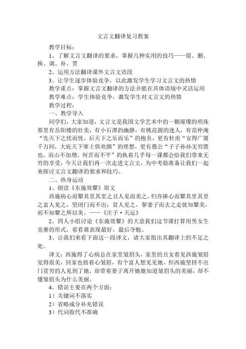 文言文翻译复习教案
