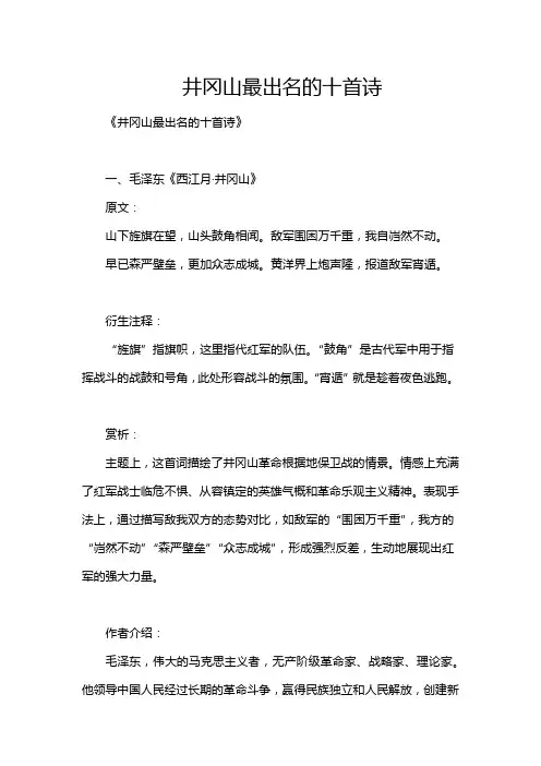 井冈山最出名的十首诗
