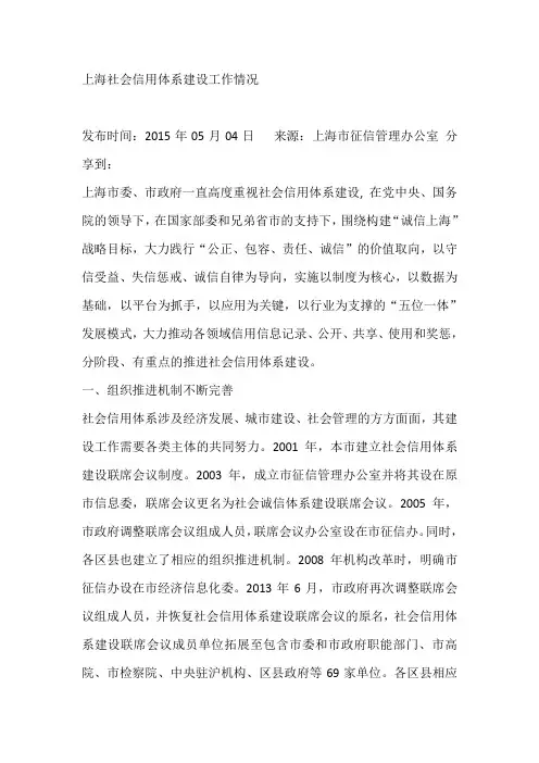 上海市信用体系建设
