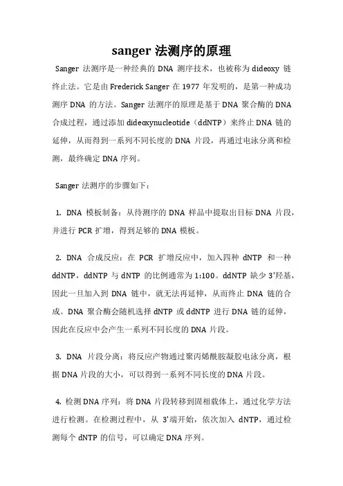sanger法测序的原理