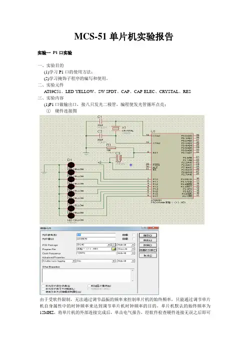南理工单片机实验报告