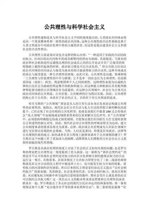 科学社会主义结课论文
