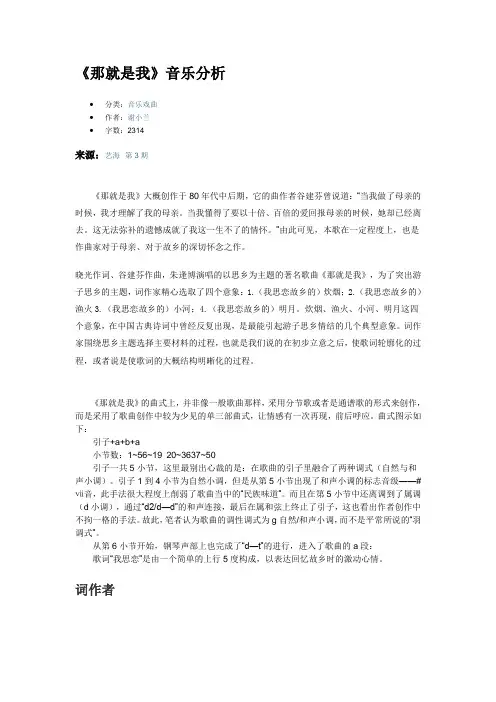 《那就是我》的分析