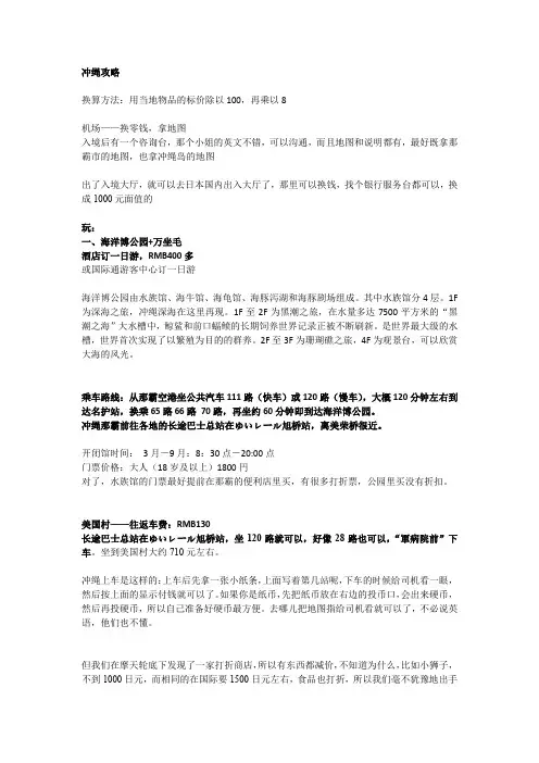 冲绳攻略