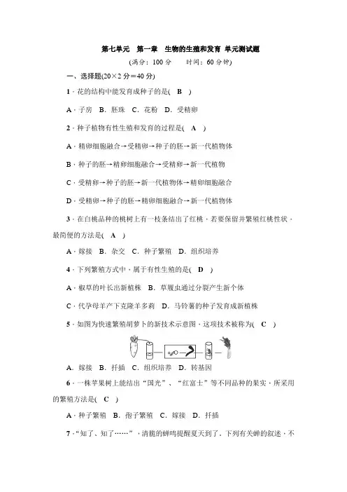 人教版八年级生物下册第七单元测试卷(章节测试卷)