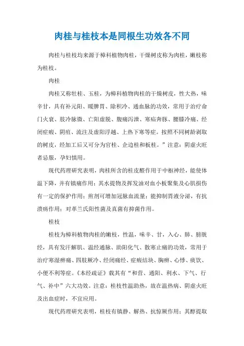 肉桂与桂枝本是同根生功效各不同