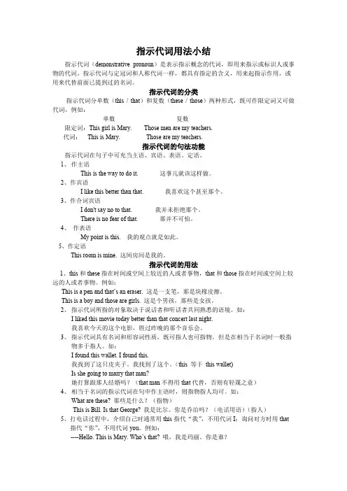 指示代词用法小结