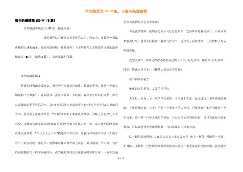 读书的演讲稿450字(8篇)
