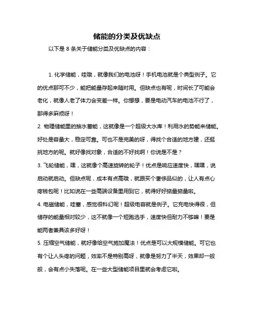 储能的分类及优缺点