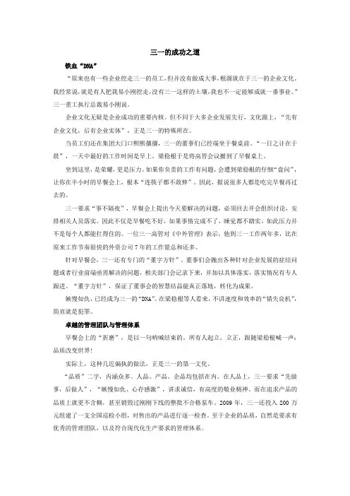 案例三一成功之道
