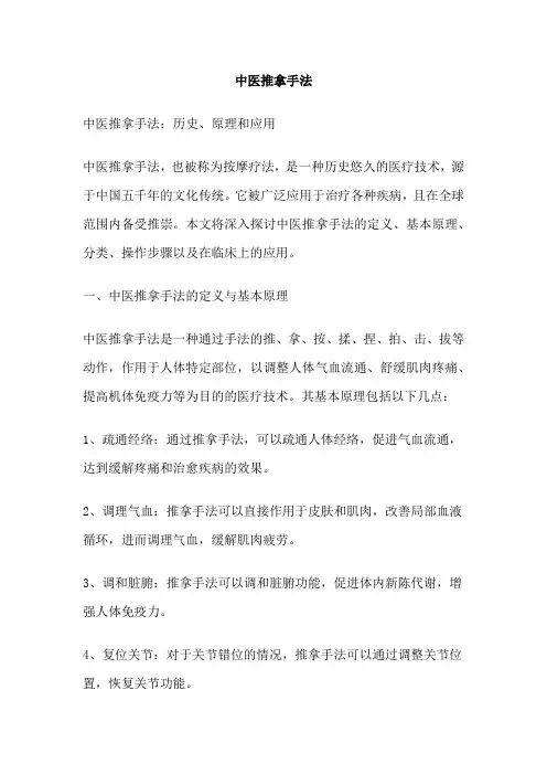 中医推拿手法