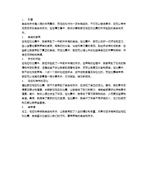 感受马拉松带来的自由与快乐