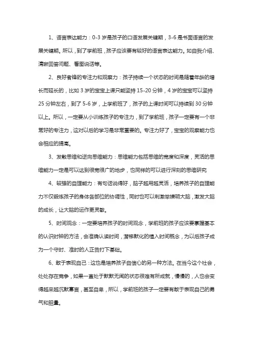 学前应该掌握的知识