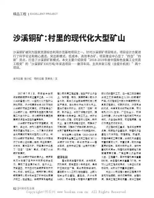 沙溪铜矿：村里的现代化大型矿山