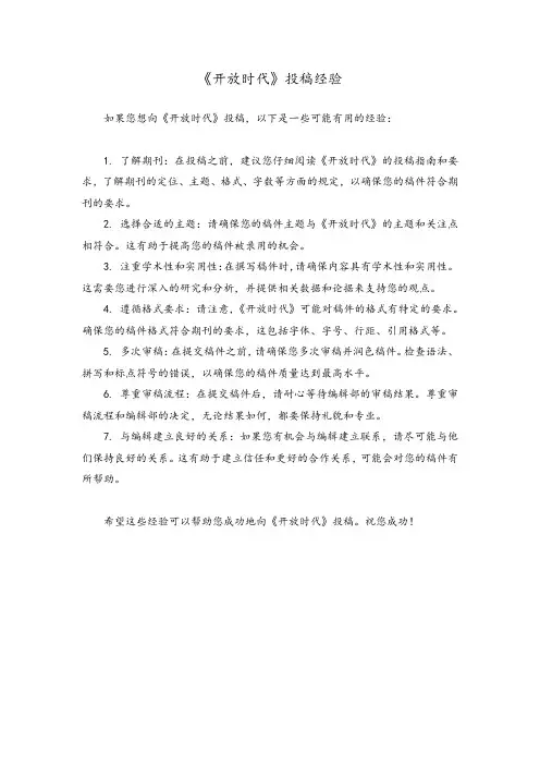 《开放时代》投稿经验