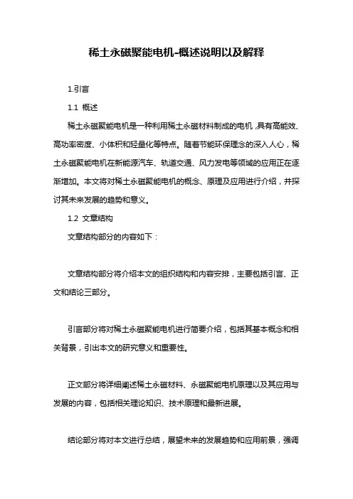 稀土永磁聚能电机-概述说明以及解释