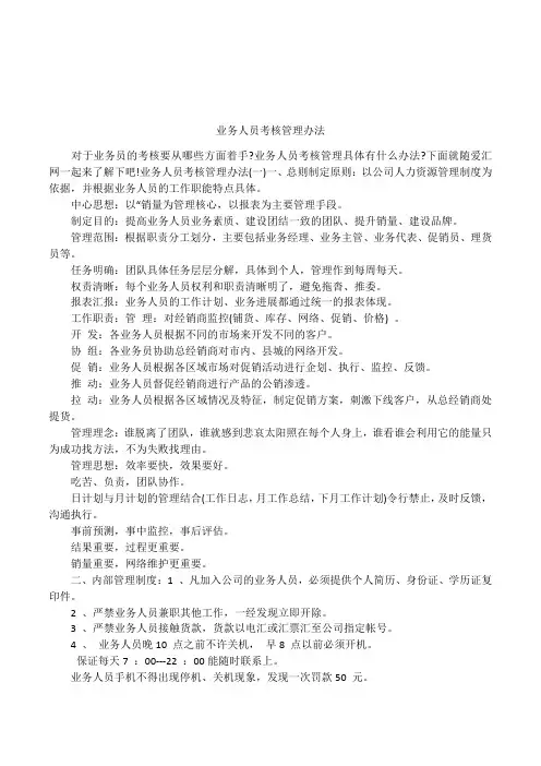 业务人员考核管理办法