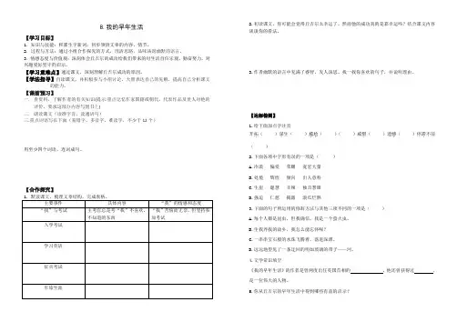 我的早年生活导学案五