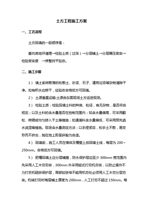 土方工程施工方案 (详细版)