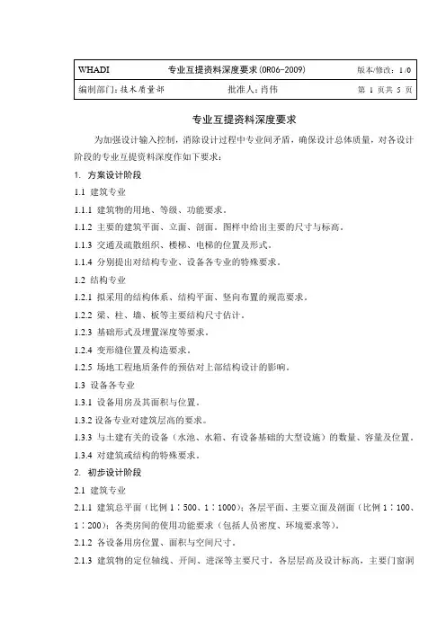 专业互提资料深度要求(OR06-2009)