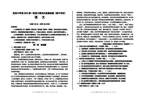陕西延安中学2020届高三期中语文试题