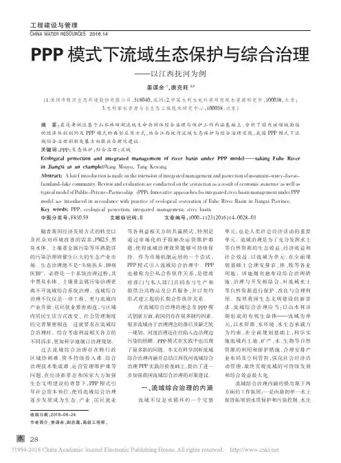PPP模式下流域生态保护与综合治理_以江西抚河为例