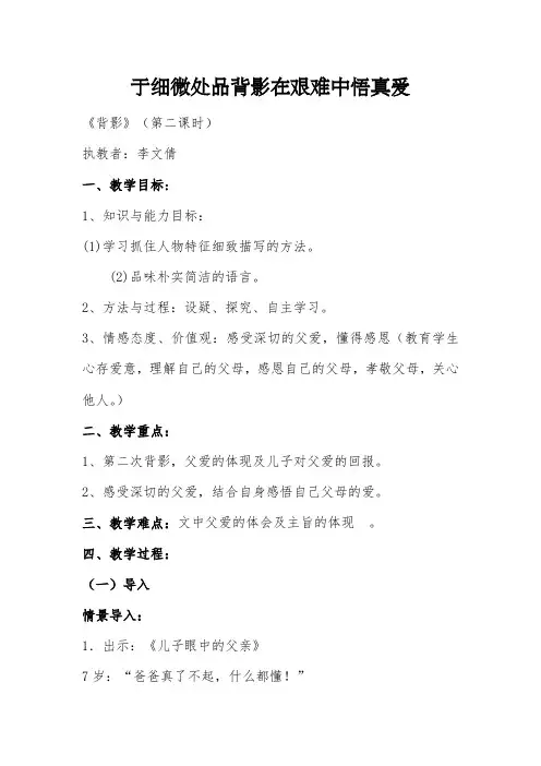 背影见面课-教学设计公开课