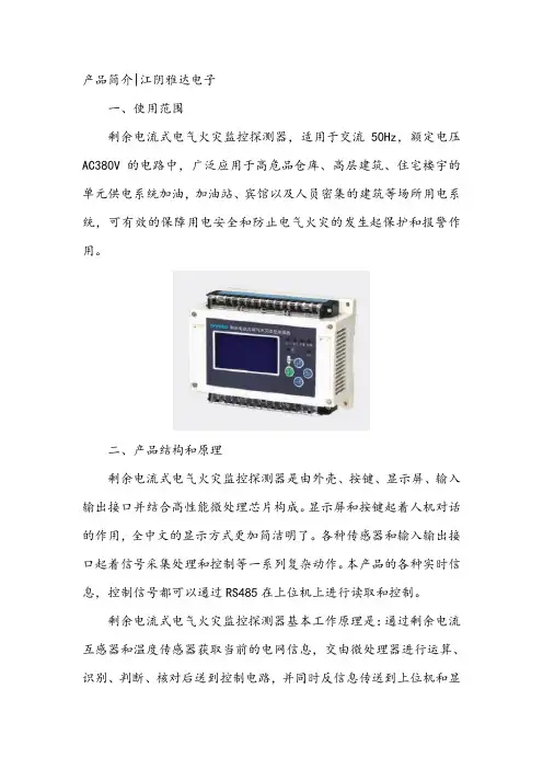 BQ7M-L4T4火灾监控探测器