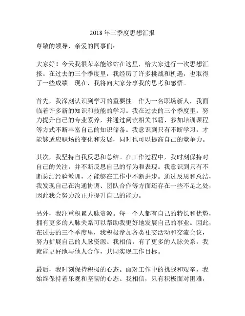 2018年三季度思想汇报