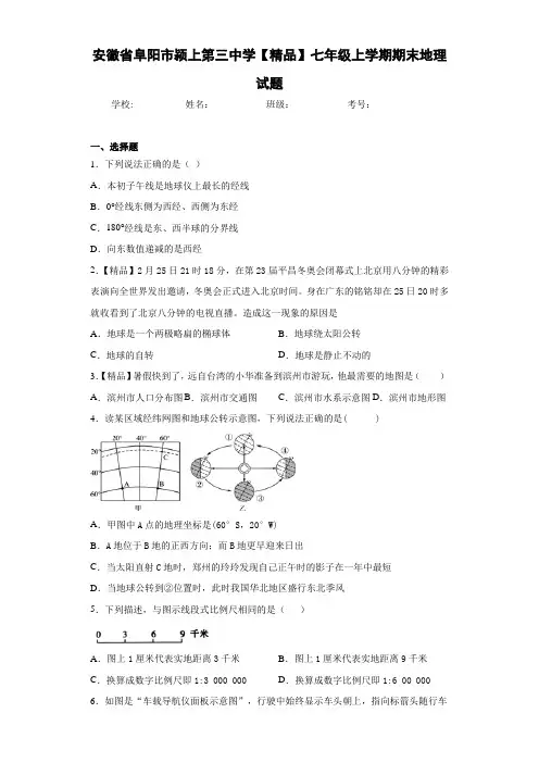 初中七年级上学期期末地理试题8d(答案详解)