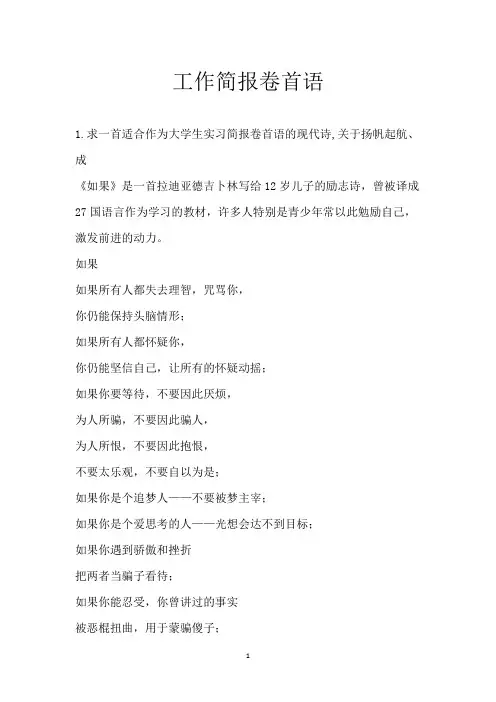 工作简报卷首语