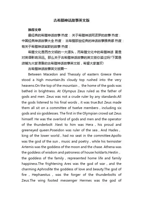 古希腊神话故事英文版