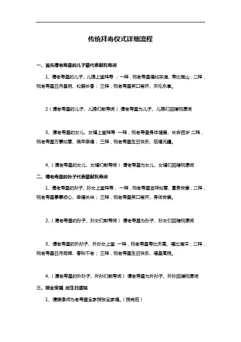 传统拜寿仪式详细流程