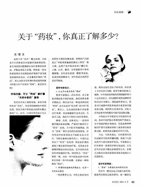 关于“药妆”,你真正了解多少？
