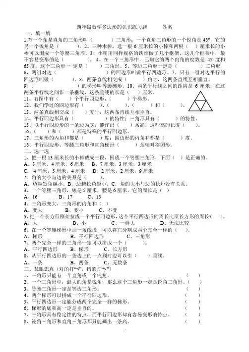 四年级数学下册多边形的认识练习题