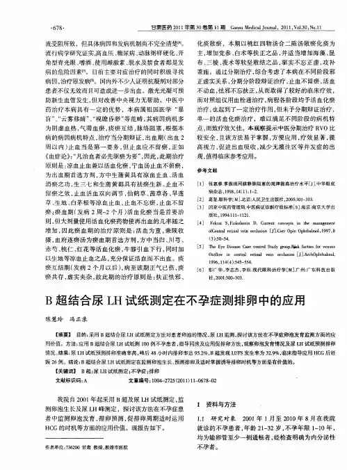 B超结合尿LH试纸测定在不孕症测排卵中的应用