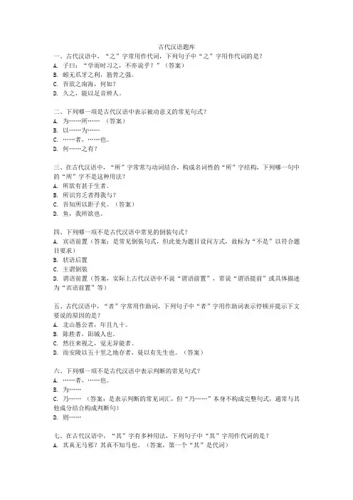 古代汉语题库